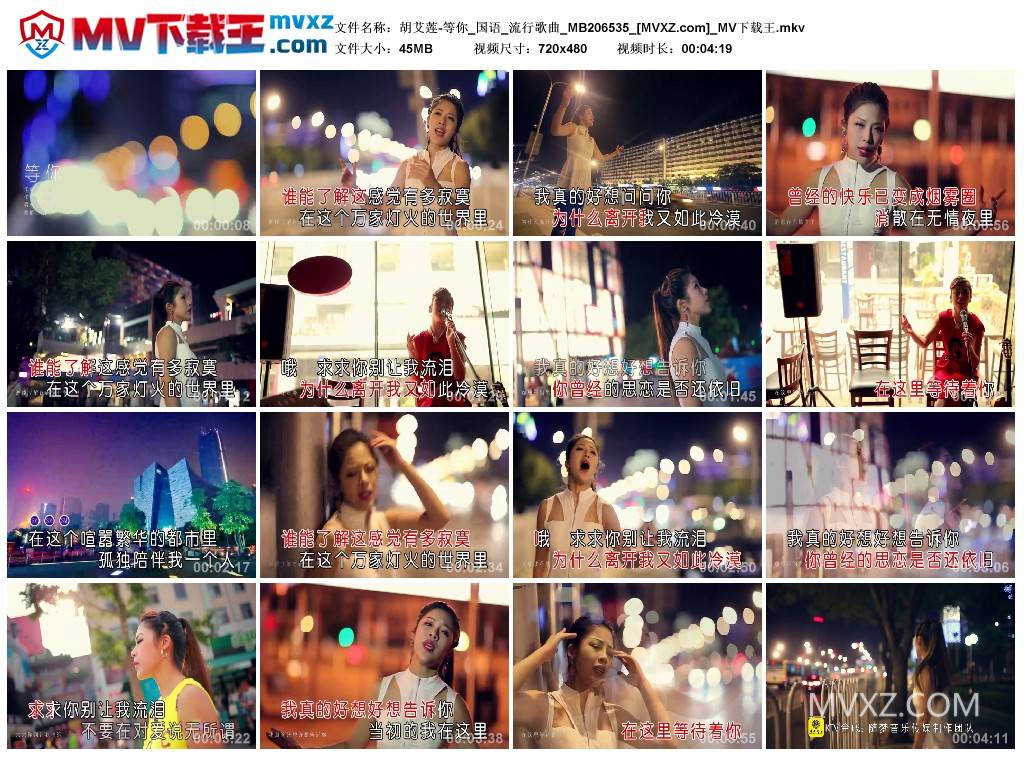 胡艾莲-等你_国语_流行歌曲_MB206535